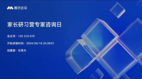 8月18日研习营咨询研讨会